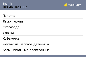 My Wishlist - snej_k