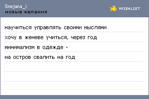 My Wishlist - snejana_i