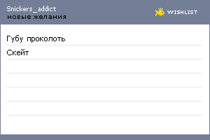 My Wishlist - snickers_addict