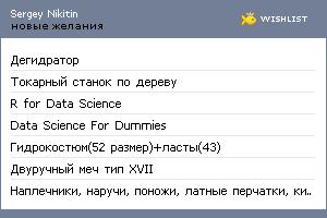My Wishlist - snikitin