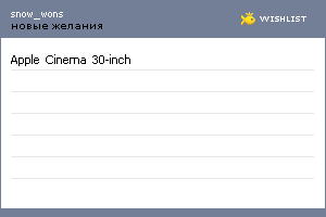 My Wishlist - snow_wons