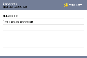 My Wishlist - snowcristal