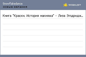 My Wishlist - snowflakedance