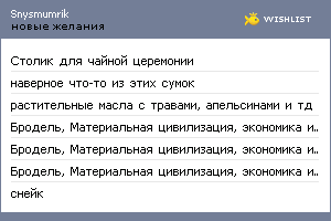 My Wishlist - snysmumrik