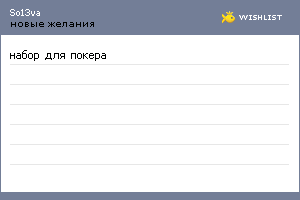 My Wishlist - so13va