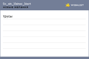 My Wishlist - so_ein_kleines_biest