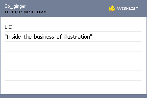 My Wishlist - so_ginger