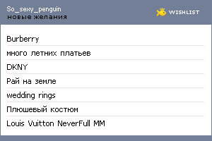 My Wishlist - so_sexy_penguin