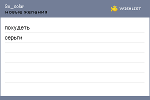 My Wishlist - so_solar