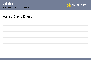 My Wishlist - sobolek