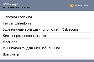 My Wishlist - sobolevayu