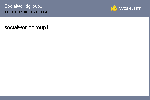 My Wishlist - socialworldgroup1