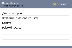 My Wishlist - sociopath_andy