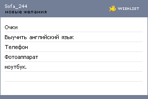 My Wishlist - sofa_244