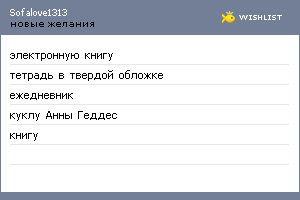 My Wishlist - sofalove1313