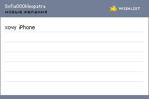 My Wishlist - sofia000kleopatra