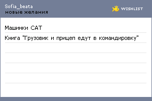 My Wishlist - sofia_beata