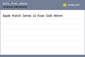 My Wishlist - sofia_from_siberia