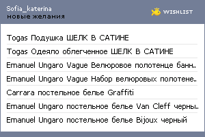 My Wishlist - sofia_katerina