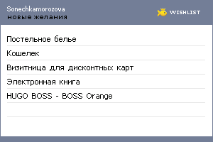 My Wishlist - sofiamorozova
