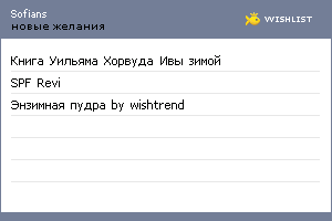 My Wishlist - sofians