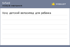 My Wishlist - sofiatd
