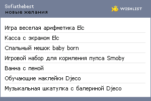 My Wishlist - sofiathebest