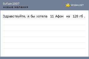 My Wishlist - sofiatr2007
