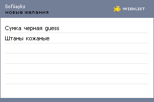 My Wishlist - sofiiayks