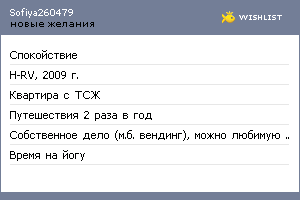 My Wishlist - sofiya260479