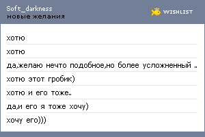 My Wishlist - soft_darkness