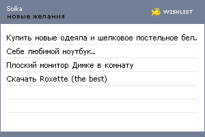 My Wishlist - soika