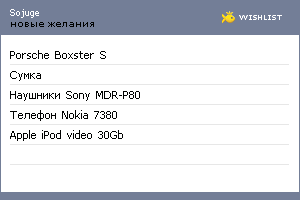 My Wishlist - sojuge