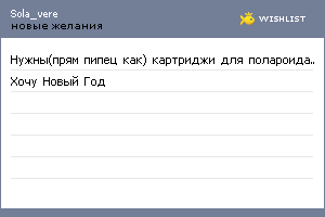 My Wishlist - sola_vere