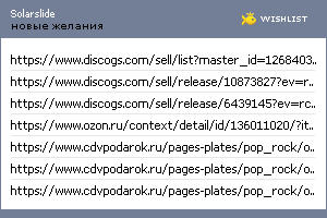 My Wishlist - solarslide
