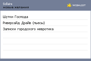 My Wishlist - sollaire