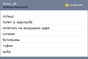 My Wishlist - solnce_86
