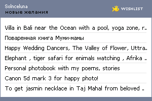 My Wishlist - solnceluna
