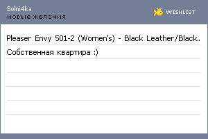 My Wishlist - solni4ka