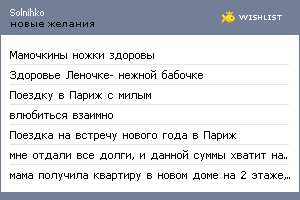 My Wishlist - solnihko