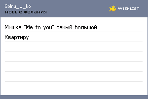 My Wishlist - solnu_w_ko