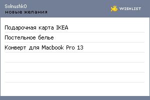 My Wishlist - solnushk0