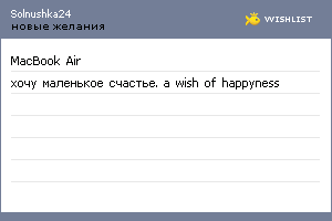 My Wishlist - solnushka24