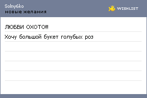 My Wishlist - solny6ko