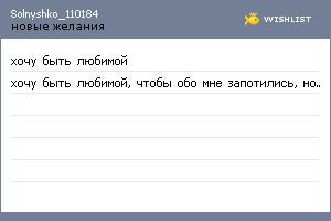 My Wishlist - solnyshko_110184
