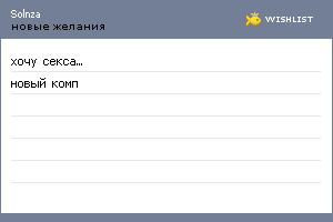 My Wishlist - solnza