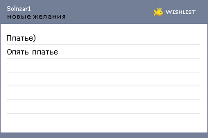 My Wishlist - solnzar1