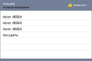 My Wishlist - solnze86