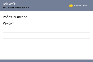 My Wishlist - solovieff13