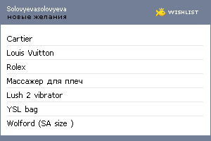 My Wishlist - solovyevasolovyeva